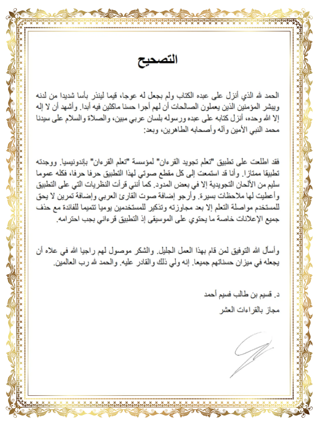 Verification certificate from Asy-Syaikh Dr. Qasim bin Thalib Ahmad — Arabic